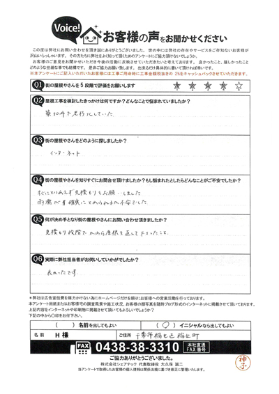 H様　工事前